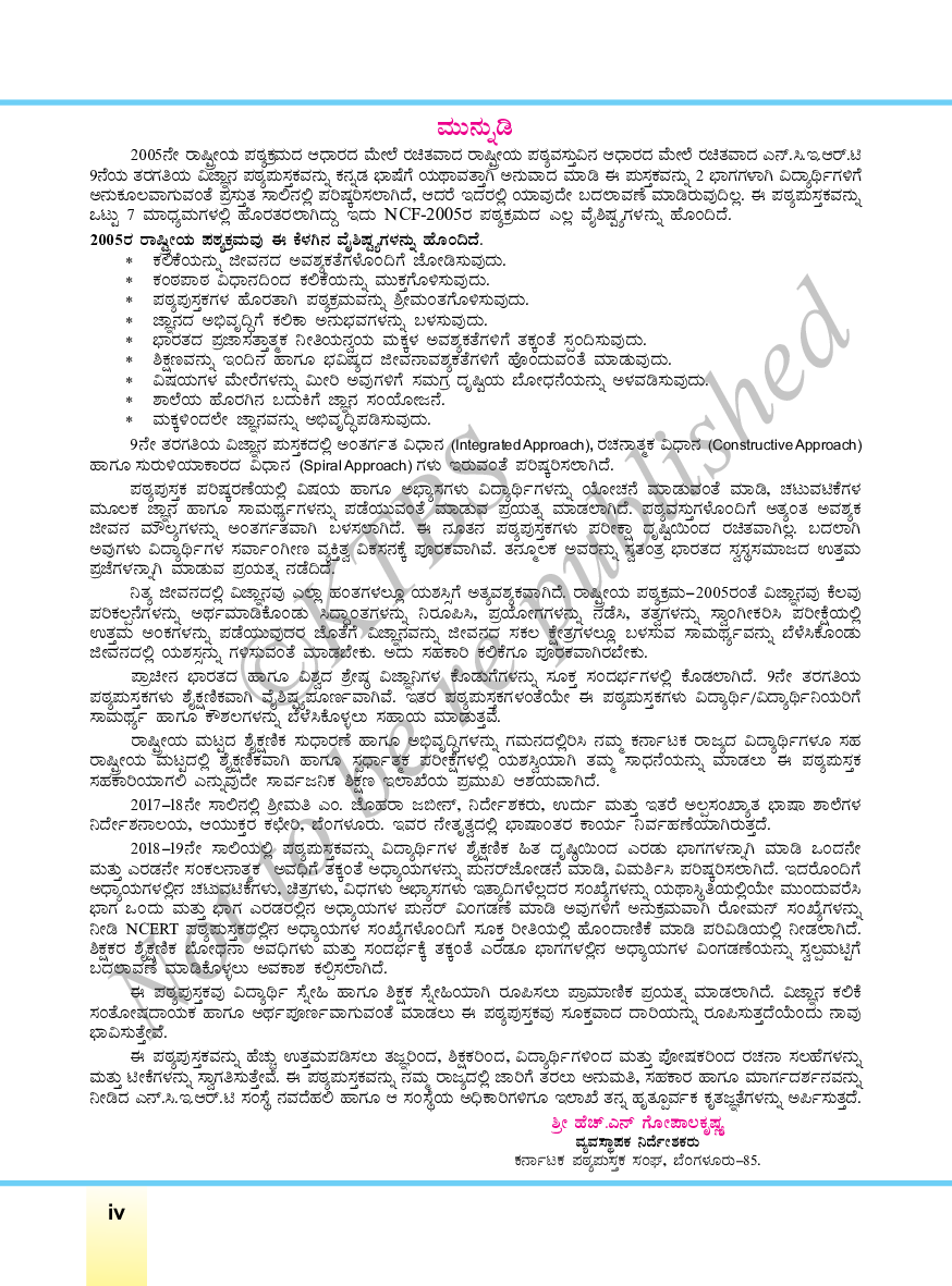 Science I Text Book For Class IX (Kannada) - Page 5