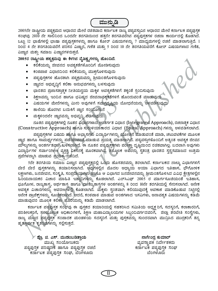 Social Science I Text Book For Class IX (Kannada) - Page 3