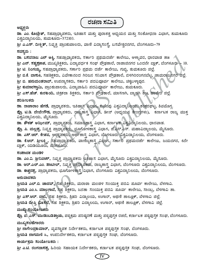 Social Science I Text Book For Class IX (Kannada) - Page 5