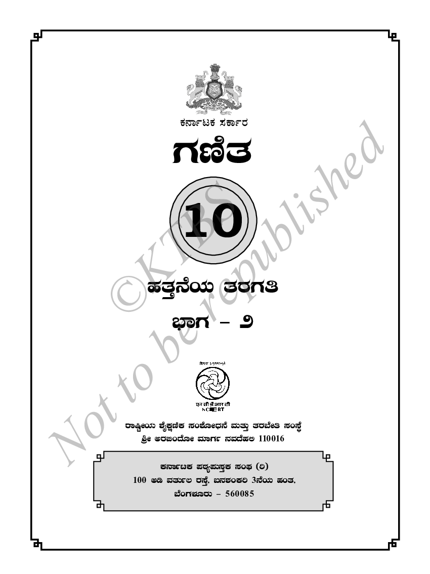 Mathematics 2 Text Book For Class X (Kannada) - Page 2