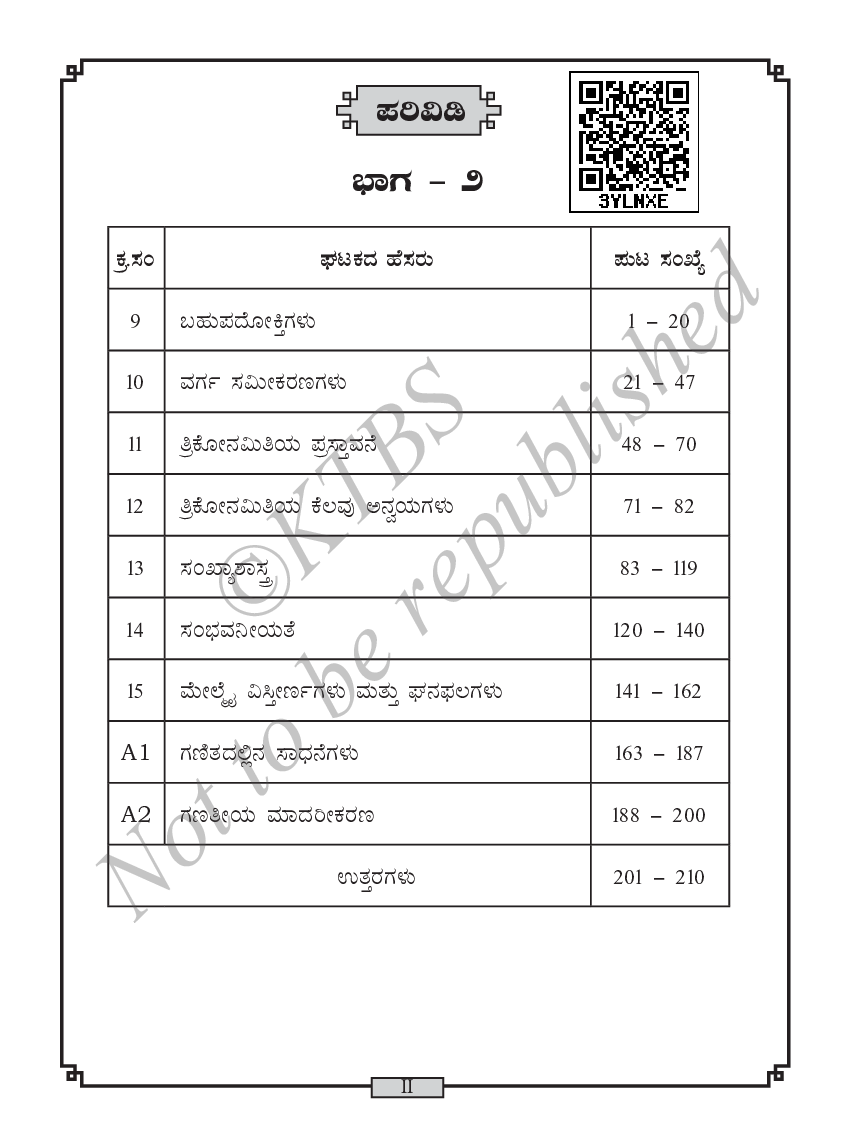 Mathematics 2 Text Book For Class X (Kannada) - Page 3