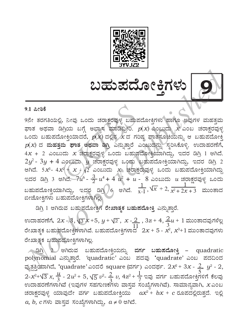 Mathematics 2 Text Book For Class X (Kannada) - Page 4