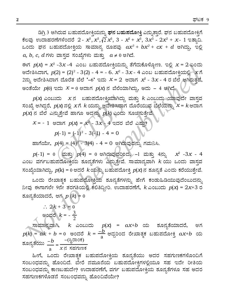 Mathematics 2 Text Book For Class X (Kannada) - Page 5