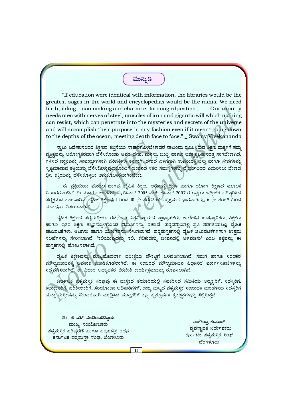 Physical Education Text Book For Class X (Kannada) - Page 3