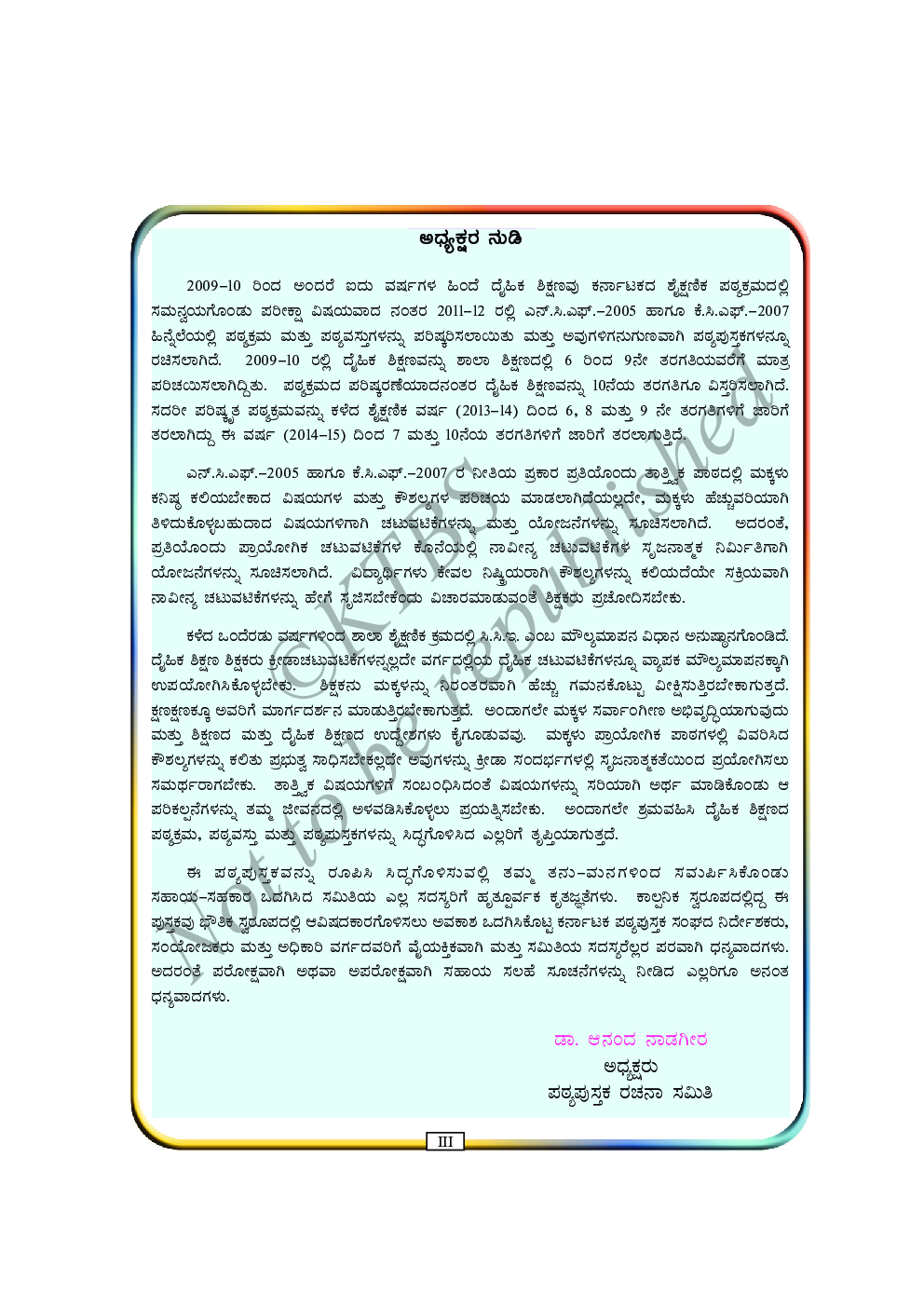 Physical Education Text Book For Class X (Kannada) - Page 4