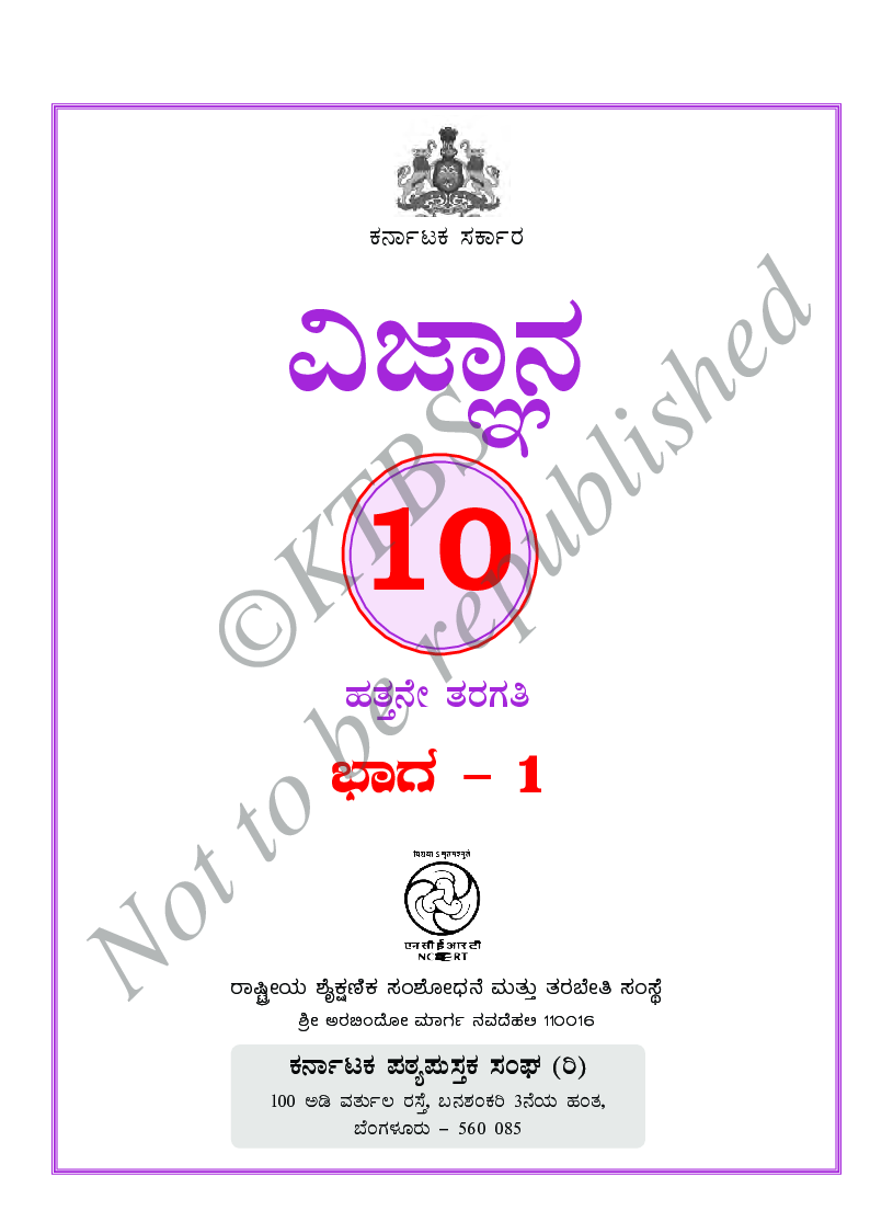 Science I Text Book For Class X (Kannada) - Page 2