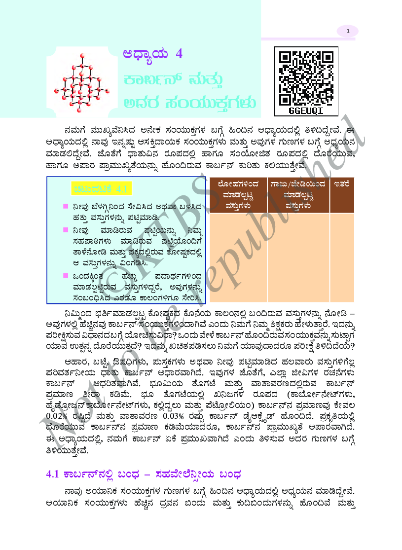 Science 2 Text Book For Class X (Kannada) - Page 4