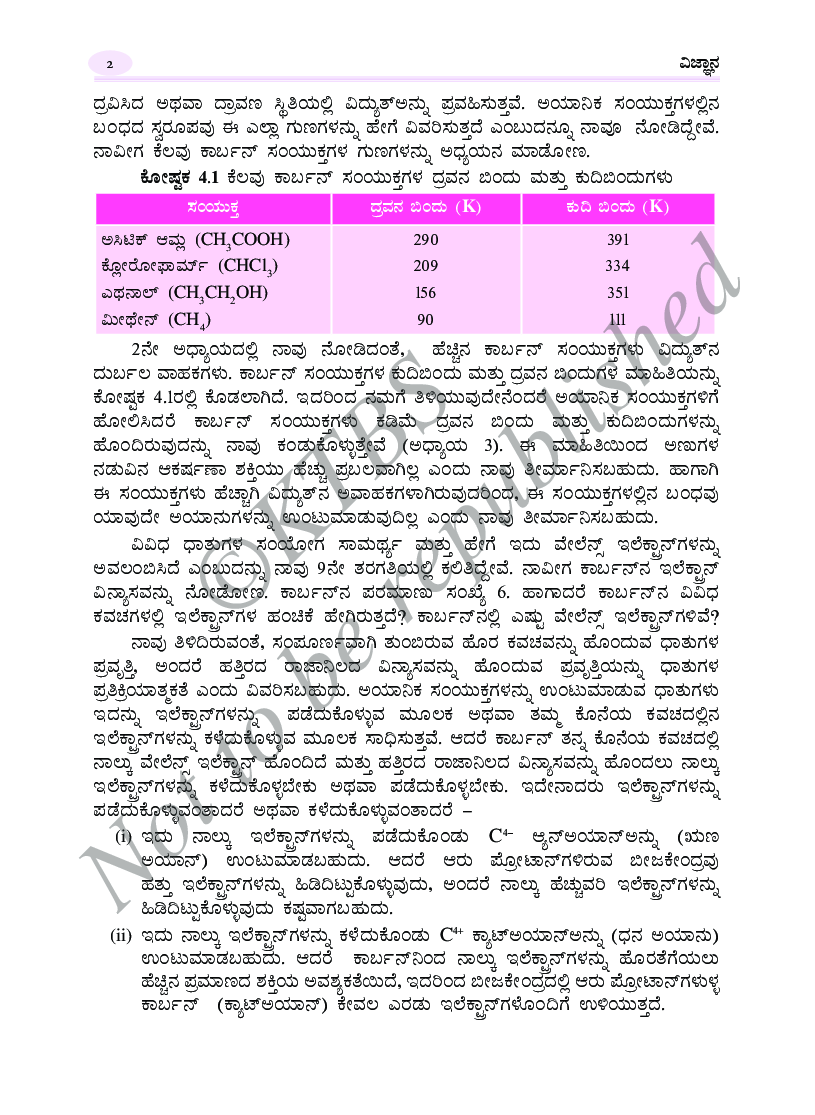 Science 2 Text Book For Class X (Kannada) - Page 5