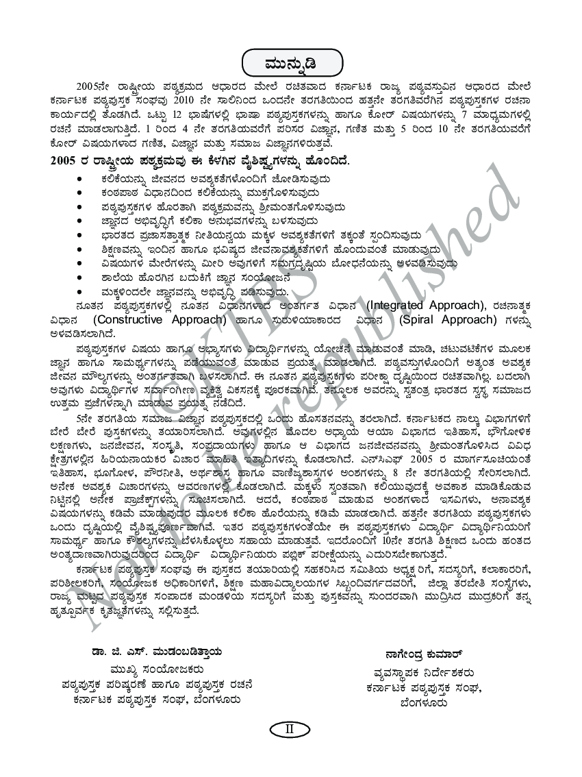 Social Science I Text Book For Class X (Kannada) - Page 3