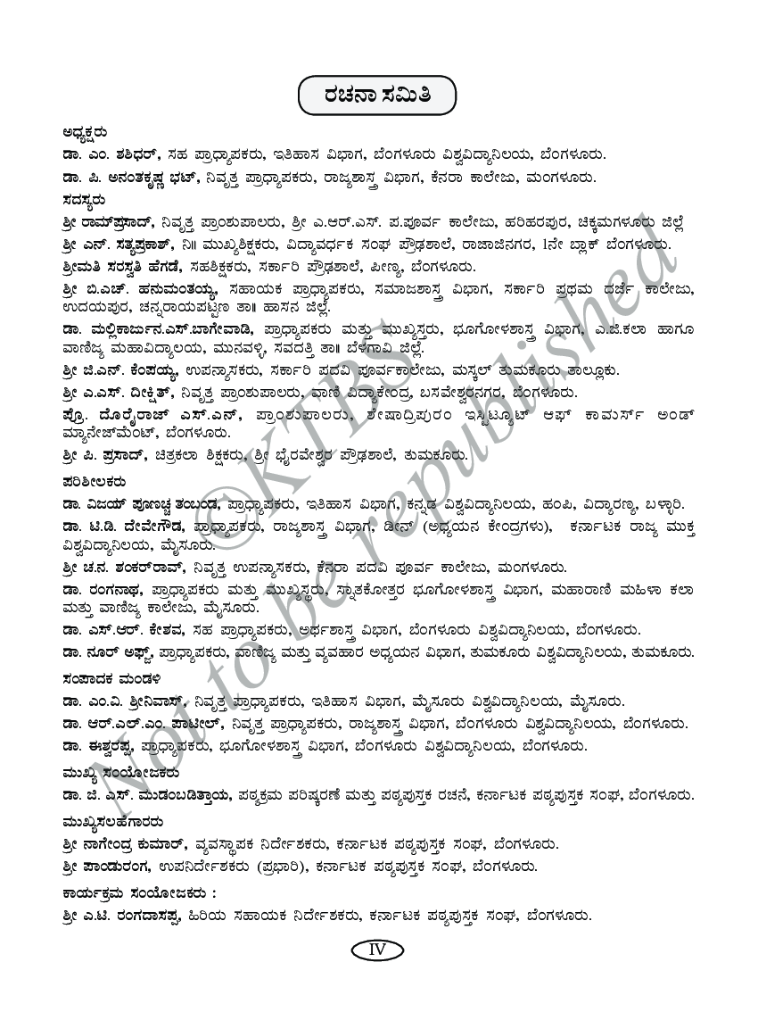 Social Science I Text Book For Class X (Kannada) - Page 5
