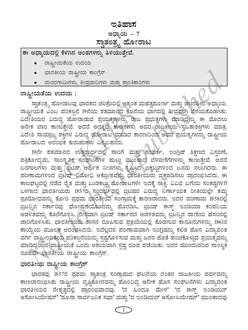Social Science 2 Text Book For Class X (Kannada) - Page 4