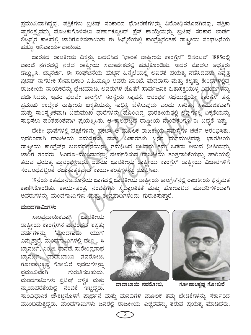 Social Science 2 Text Book For Class X (Kannada) - Page 5