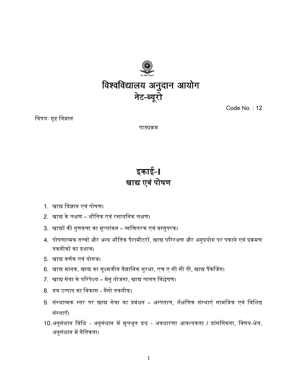 यू.जी.सी. नेट गृह विज्ञान सिलेबस 2019 - Page 2