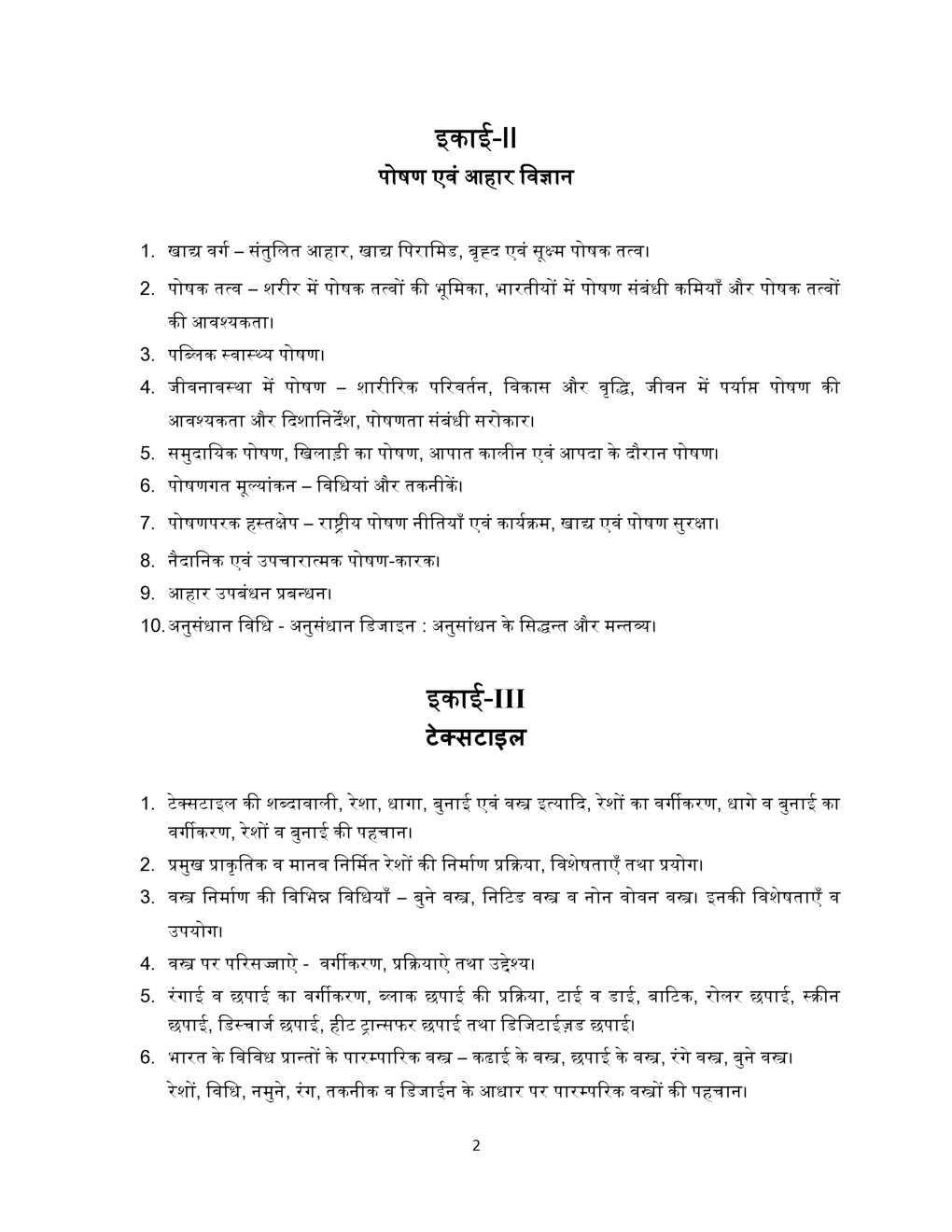 यू.जी.सी. नेट गृह विज्ञान सिलेबस 2019 - Page 3