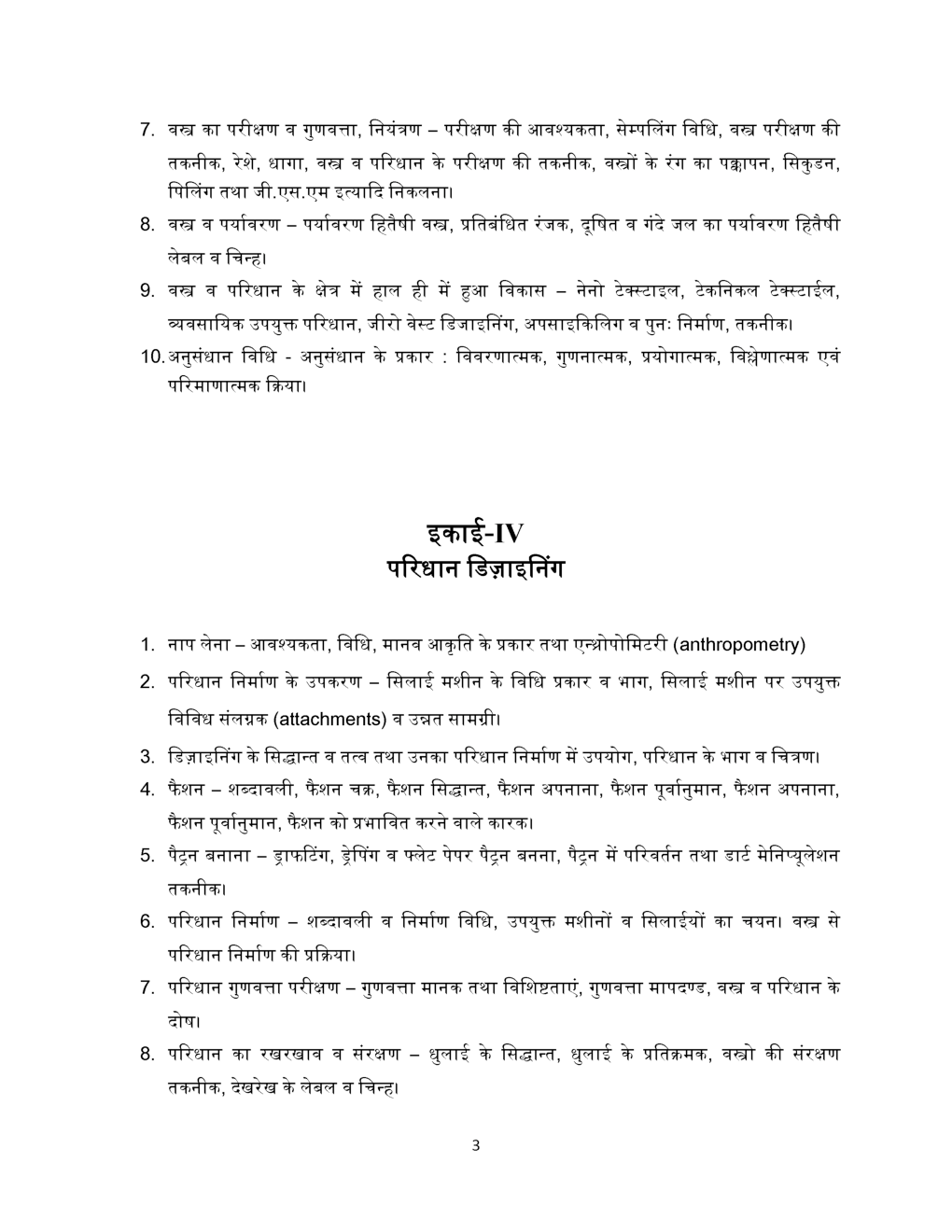 यू.जी.सी. नेट गृह विज्ञान सिलेबस 2019 - Page 4