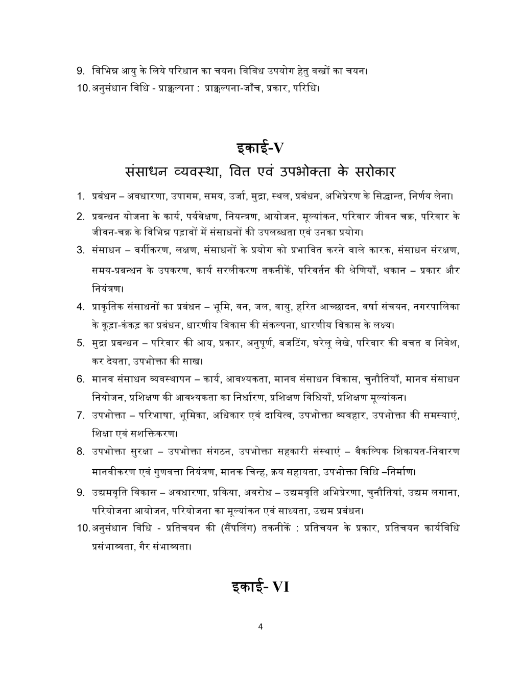 यू.जी.सी. नेट गृह विज्ञान सिलेबस 2019 - Page 5