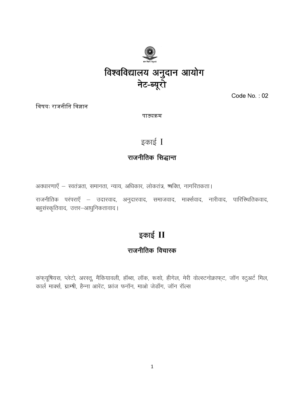 यू.जी.सी. नेट राजनीति शास्त्र & राजनीति विज्ञान सिलेबस 2019 - Page 2