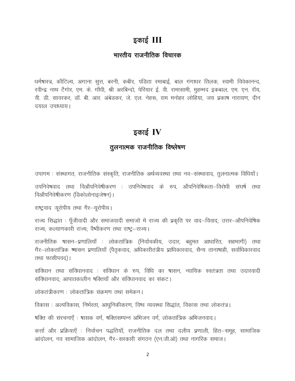 यू.जी.सी. नेट राजनीति शास्त्र & राजनीति विज्ञान सिलेबस 2019 - Page 3