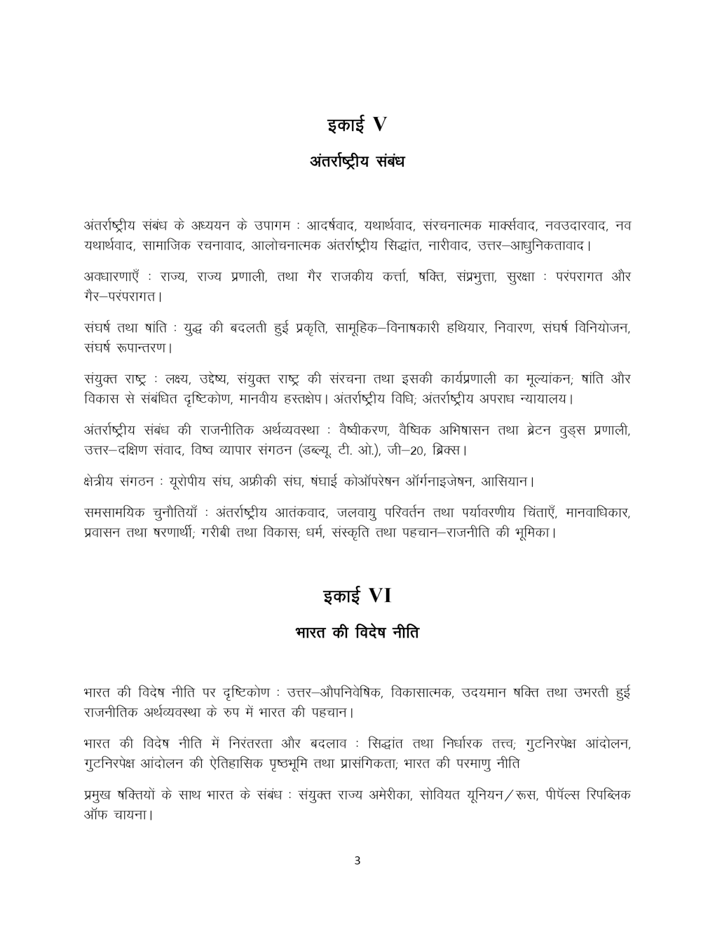 यू.जी.सी. नेट राजनीति शास्त्र & राजनीति विज्ञान सिलेबस 2019 - Page 4
