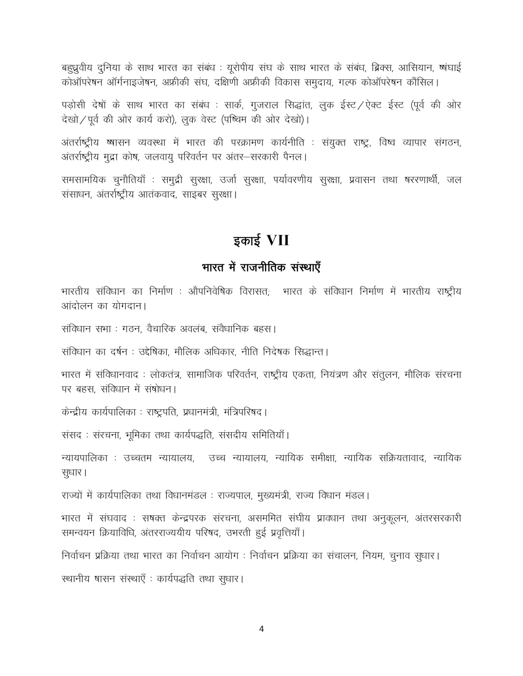 यू.जी.सी. नेट राजनीति शास्त्र & राजनीति विज्ञान सिलेबस 2019 - Page 5