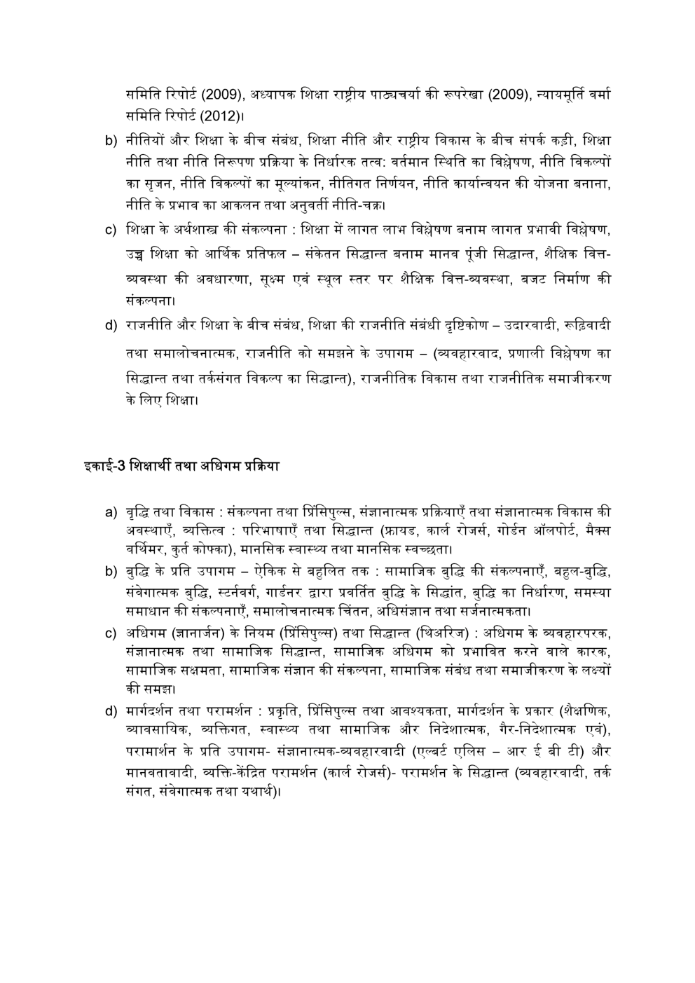 यू.जी.सी. नेट शिक्षा शास्त्र (एजुकेशन) सिलेबस 2019 - Page 3