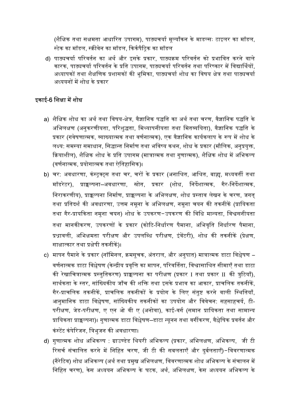 यू.जी.सी. नेट शिक्षा शास्त्र (एजुकेशन) सिलेबस 2019 - Page 5