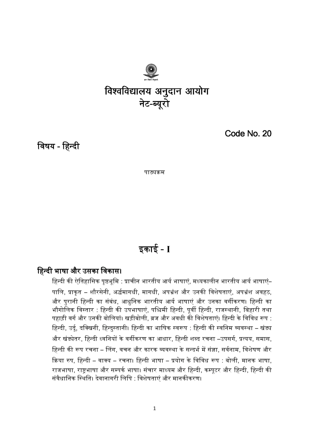 यू.जी.सी. नेट हिंदी साहित्य सिलेबस 2019 - Page 2