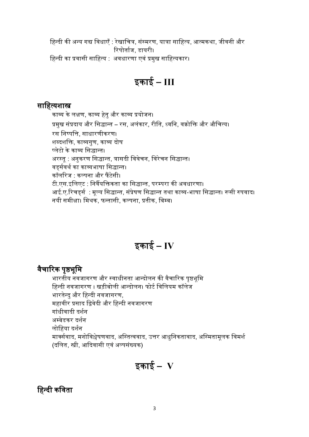 यू.जी.सी. नेट हिंदी साहित्य सिलेबस 2019 - Page 4