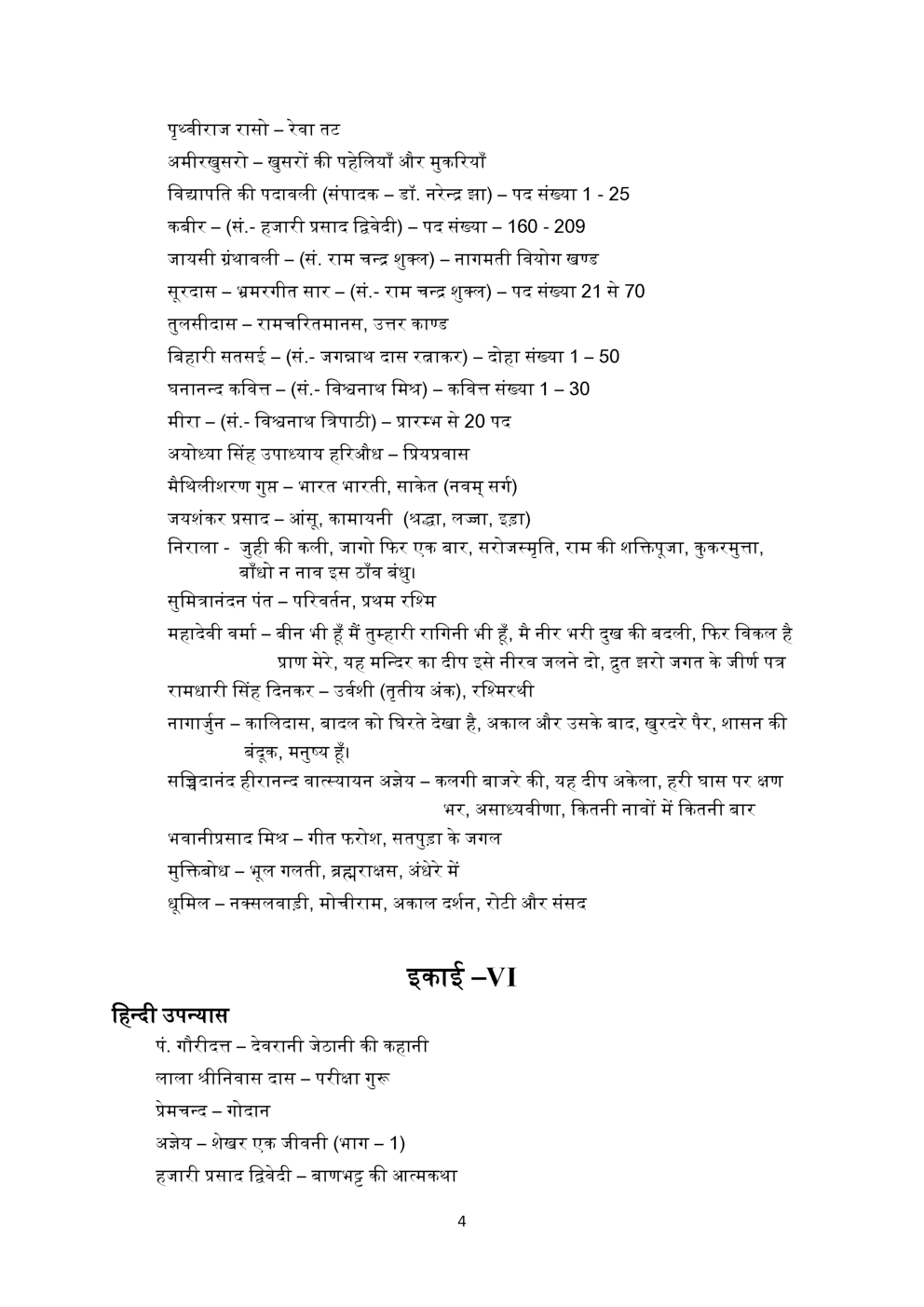 यू.जी.सी. नेट हिंदी साहित्य सिलेबस 2019 - Page 5