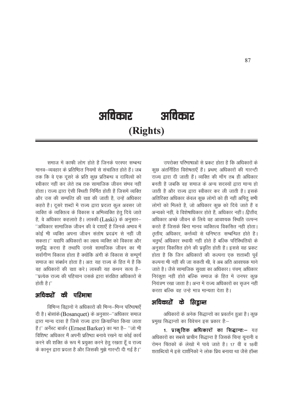 यू. जी . सी. नेट अधिकार, स्वतंत्रता ,समानता, न्याय, कानून का नियम तथा स्वराज स्टडी मटेरियल राजनीति शास्त्र - Page 2