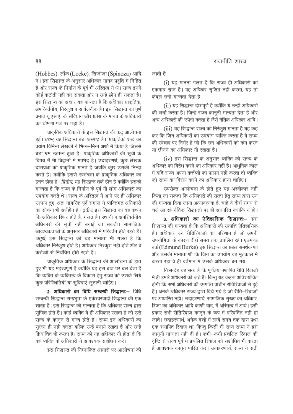 यू. जी . सी. नेट अधिकार, स्वतंत्रता ,समानता, न्याय, कानून का नियम तथा स्वराज स्टडी मटेरियल राजनीति शास्त्र - Page 3