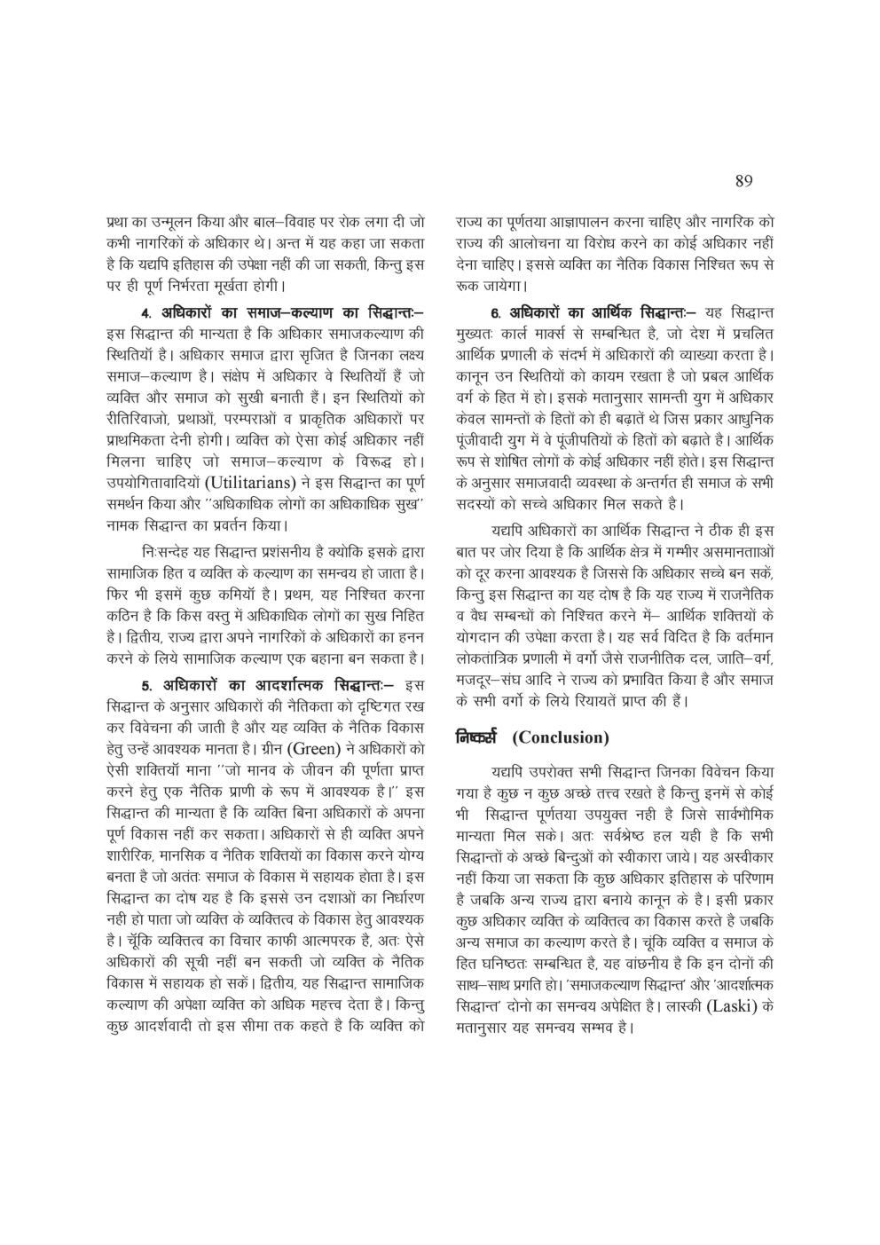 यू. जी . सी. नेट अधिकार, स्वतंत्रता ,समानता, न्याय, कानून का नियम तथा स्वराज स्टडी मटेरियल राजनीति शास्त्र - Page 4