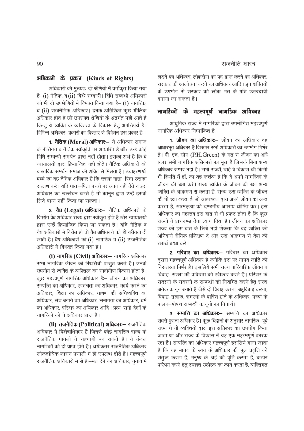 यू. जी . सी. नेट अधिकार, स्वतंत्रता ,समानता, न्याय, कानून का नियम तथा स्वराज स्टडी मटेरियल राजनीति शास्त्र - Page 5