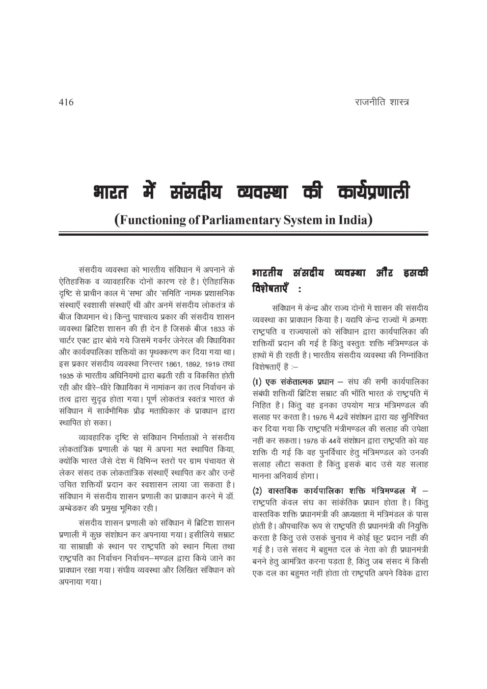 यू. जी . सी. नेट के लिए प्रतियोगी परीक्षा राजनीति शास्त्र की उपयोगी पुस्तक - Page 2