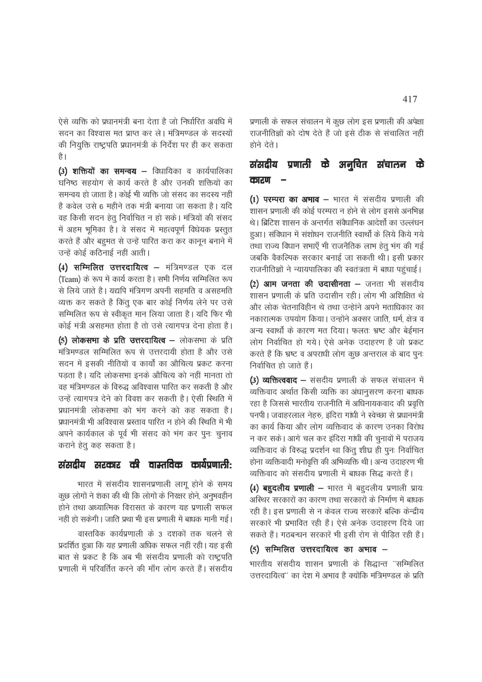 यू. जी . सी. नेट के लिए प्रतियोगी परीक्षा राजनीति शास्त्र की उपयोगी पुस्तक - Page 3