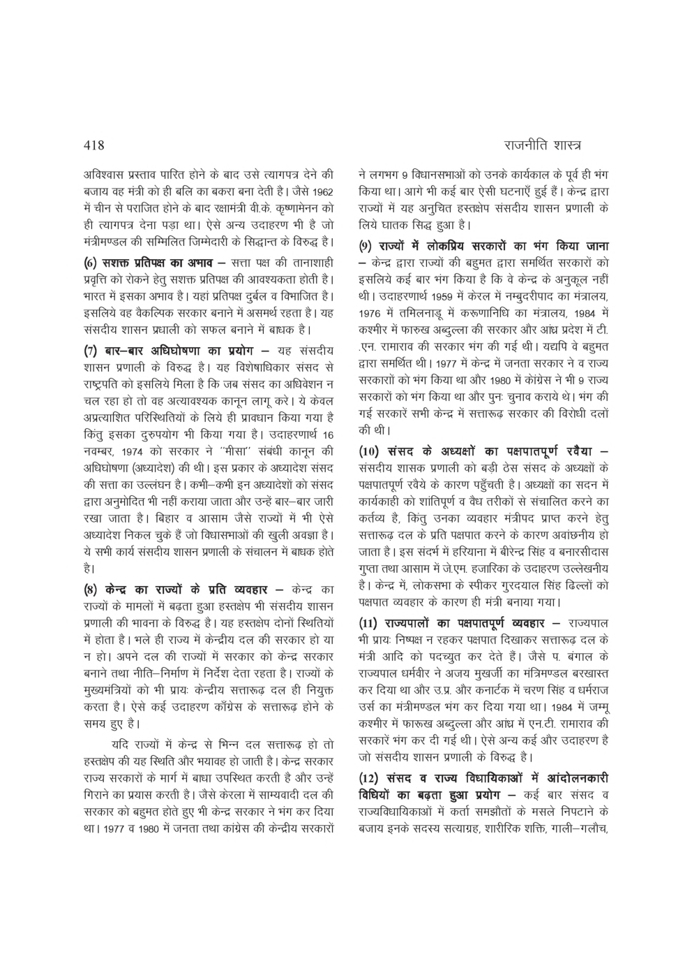 यू. जी . सी. नेट के लिए प्रतियोगी परीक्षा राजनीति शास्त्र की उपयोगी पुस्तक - Page 4
