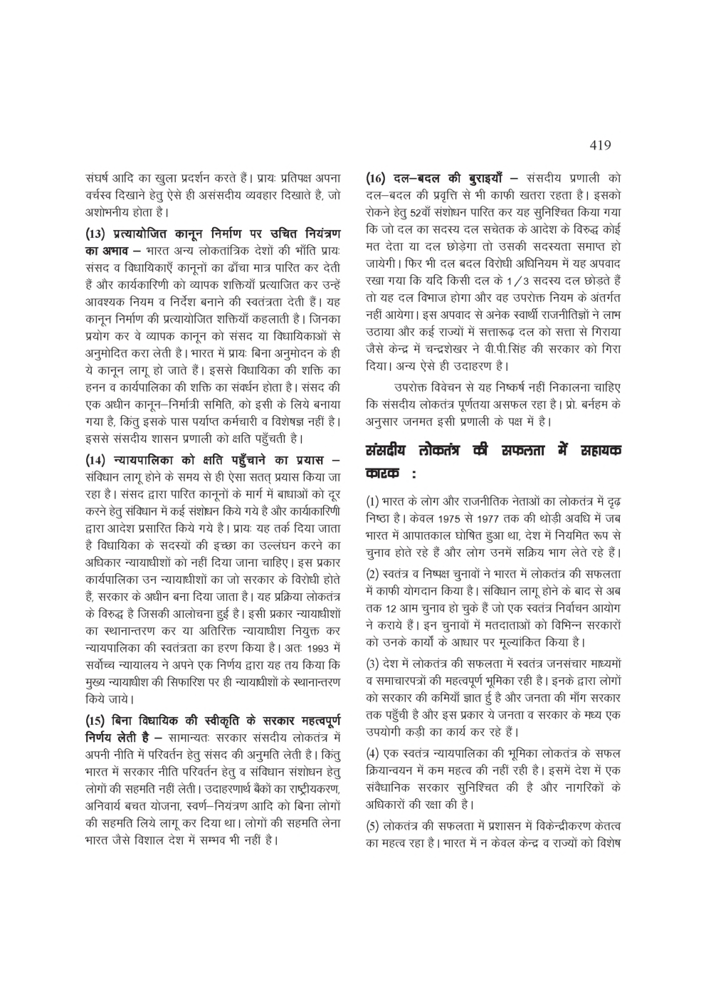 यू. जी . सी. नेट के लिए प्रतियोगी परीक्षा राजनीति शास्त्र की उपयोगी पुस्तक - Page 5