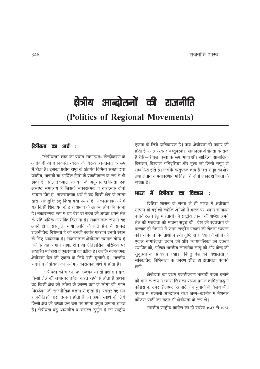 यू. जी . सी. नेट क्षेत्रीय आंदोलनों की राजनीति तथा राष्ट्रीय एकता स्टडी मटेरियल  राजनीति शास्त्र - Page 2