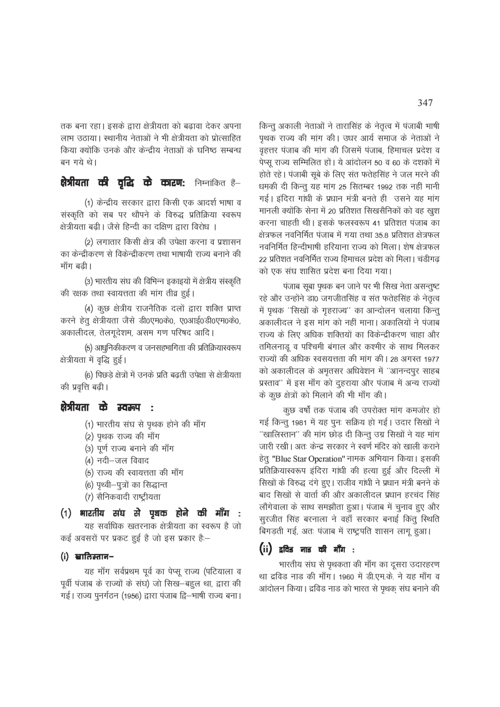 यू. जी . सी. नेट क्षेत्रीय आंदोलनों की राजनीति तथा राष्ट्रीय एकता स्टडी मटेरियल  राजनीति शास्त्र - Page 3