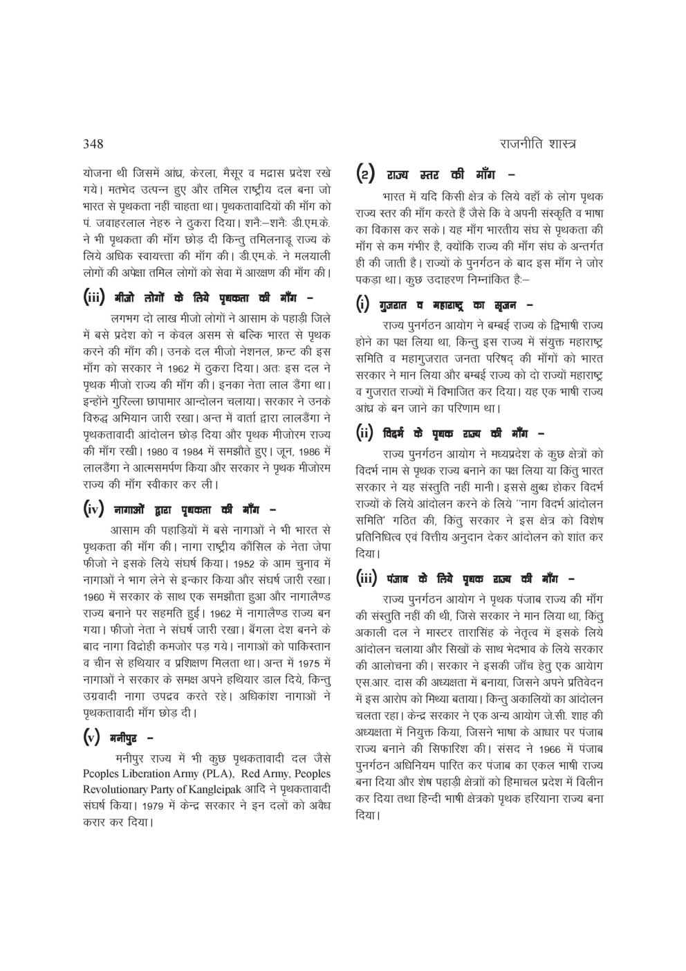 यू. जी . सी. नेट क्षेत्रीय आंदोलनों की राजनीति तथा राष्ट्रीय एकता स्टडी मटेरियल  राजनीति शास्त्र - Page 4