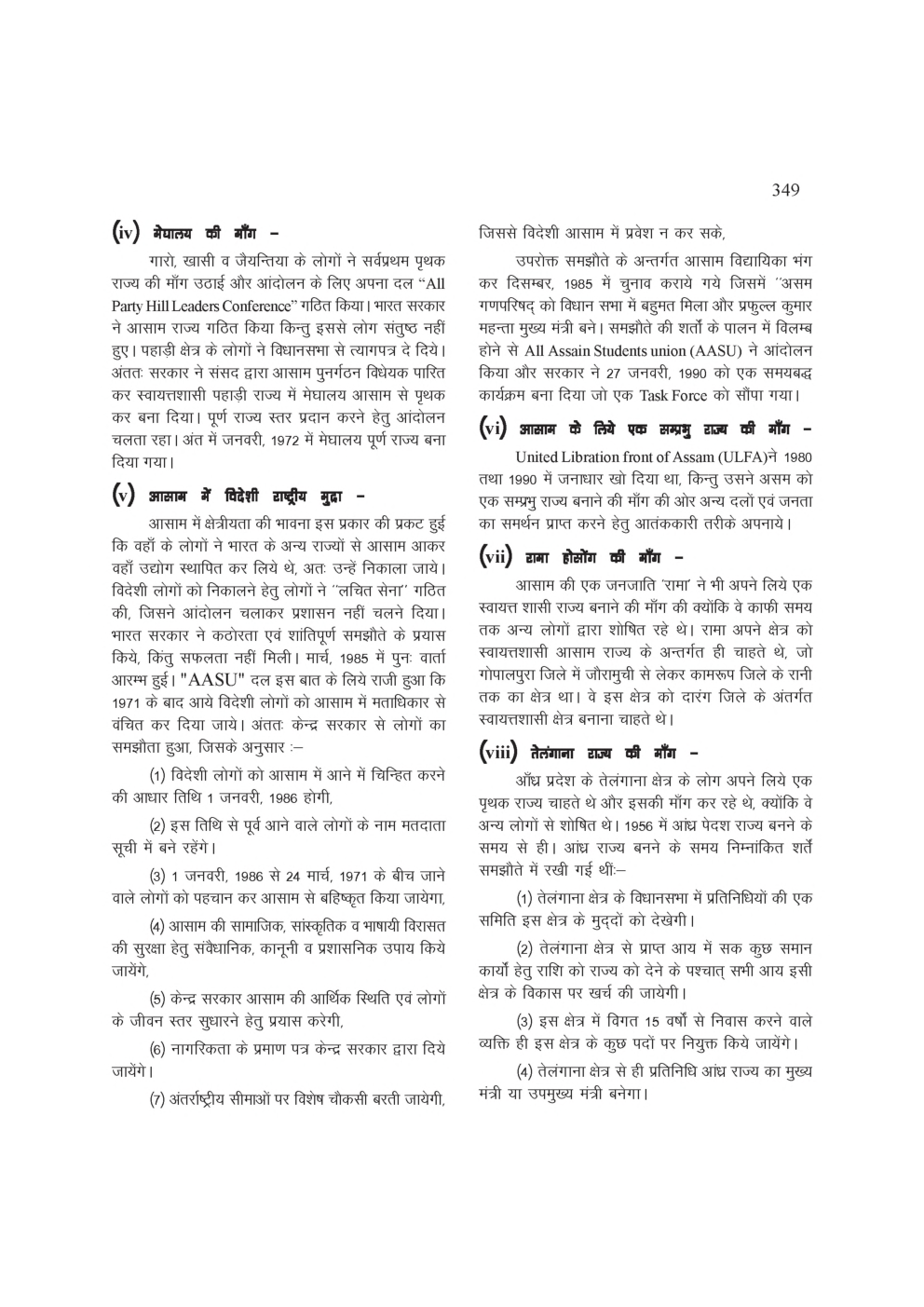यू. जी . सी. नेट क्षेत्रीय आंदोलनों की राजनीति तथा राष्ट्रीय एकता स्टडी मटेरियल  राजनीति शास्त्र - Page 5