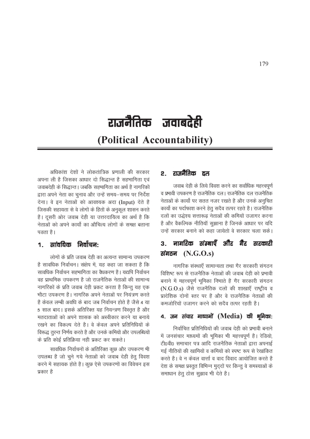 यू. जी . सी. नेट निर्वाचन प्रक्रिया और प्रतिनिधित्व के सिद्धांत , क्रांति तथा लोकतान्त्रिक सहभागिता एवं लोकतंत्र स्टडी मटेरियल  राजनीति शास्त्र - Page 2