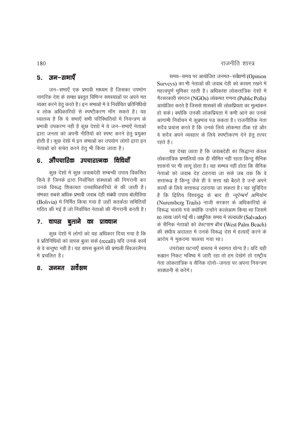 यू. जी . सी. नेट निर्वाचन प्रक्रिया और प्रतिनिधित्व के सिद्धांत , क्रांति तथा लोकतान्त्रिक सहभागिता एवं लोकतंत्र स्टडी मटेरियल  राजनीति शास्त्र - Page 3
