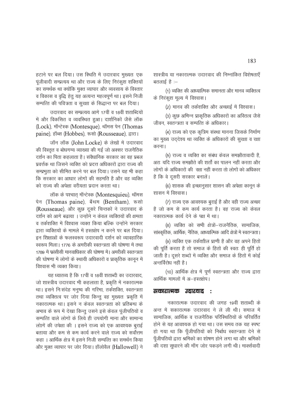 यू. जी . सी. नेट निर्वाचन प्रक्रिया और प्रतिनिधित्व के सिद्धांत , क्रांति तथा लोकतान्त्रिक सहभागिता एवं लोकतंत्र स्टडी मटेरियल  राजनीति शास्त्र - Page 5