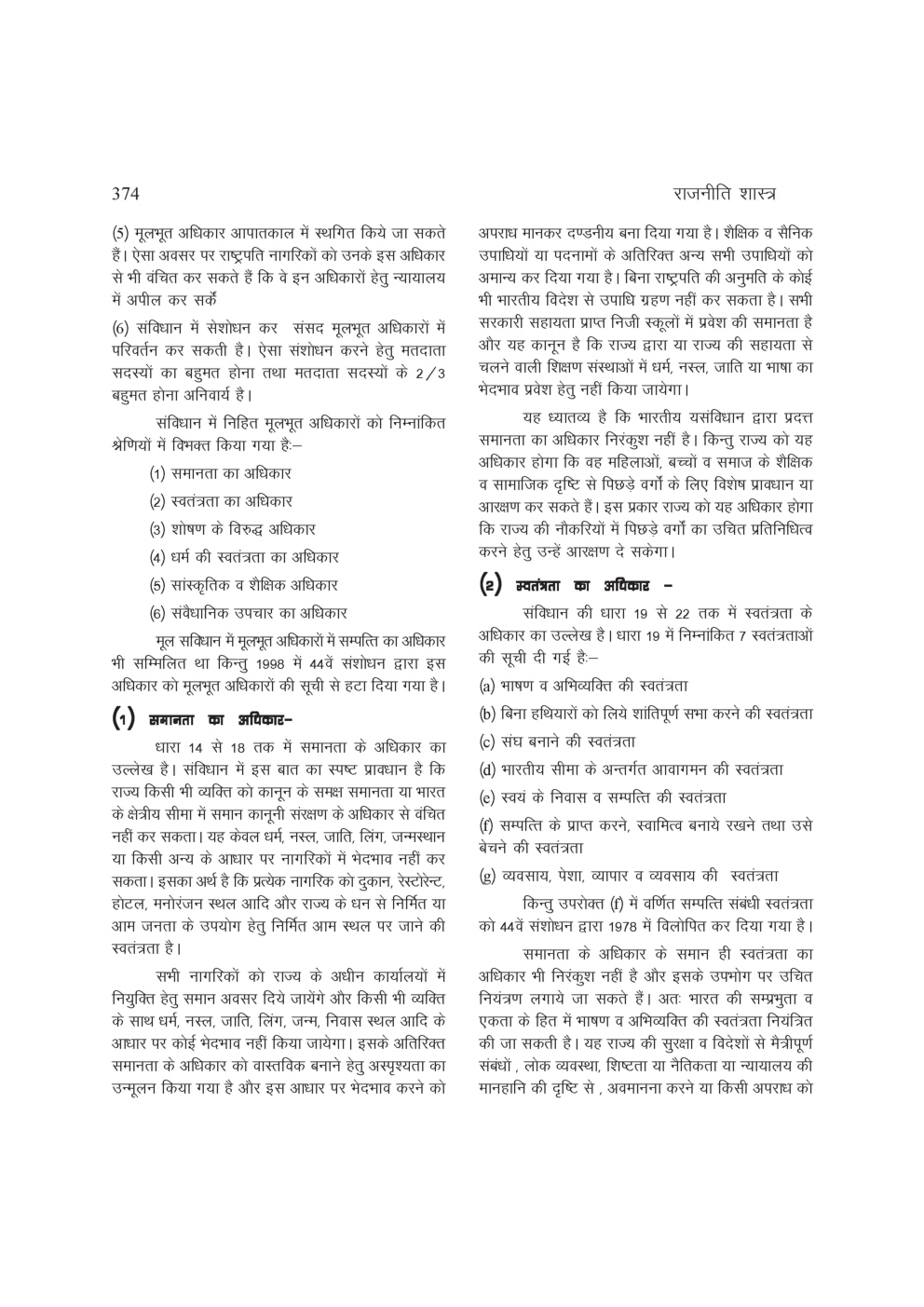 यू. जी . सी. नेट मूलभूत अधिकार, संघीय कार्यपालिका तथा संसद स्टडी मटेरियल  राजनीति शास्त्र - Page 3