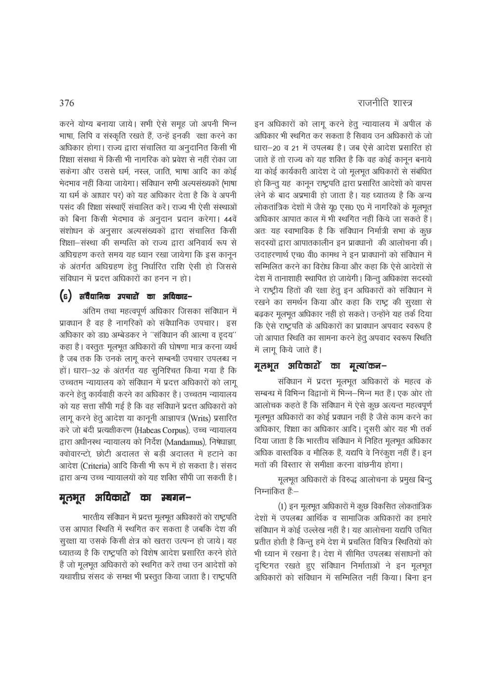 यू. जी . सी. नेट मूलभूत अधिकार, संघीय कार्यपालिका तथा संसद स्टडी मटेरियल  राजनीति शास्त्र - Page 5