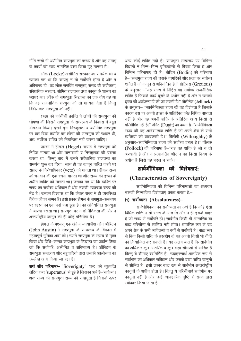 यू. जी . सी. नेट राजनीति विज्ञान की सम्प्रभुता ,शक्ति, नागरिकता. राष्ट्र तथा साम्राज्यवाद स्टडी मटेरियल  राजनीति शास्त्र - Page 3