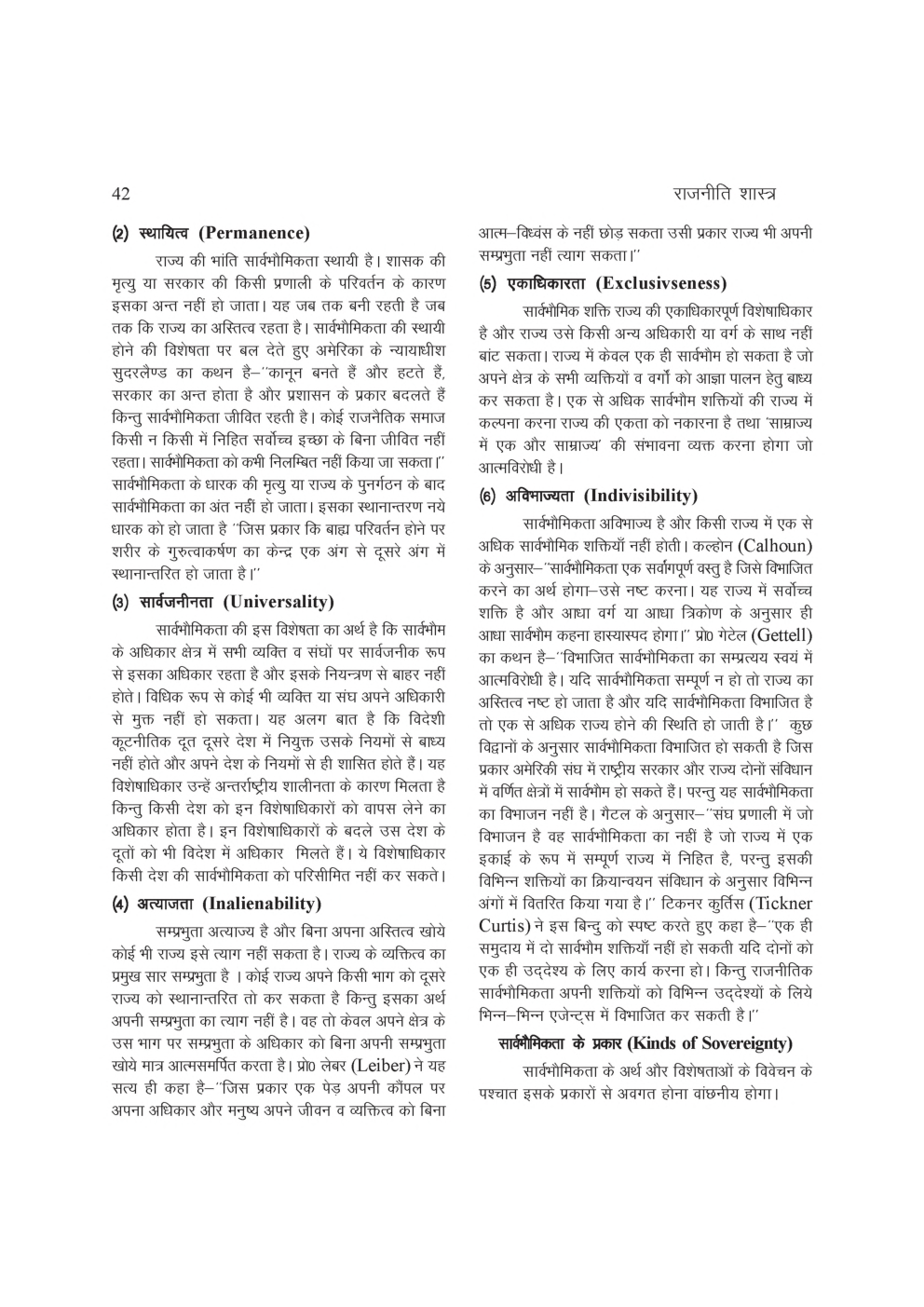 यू. जी . सी. नेट राजनीति विज्ञान की सम्प्रभुता ,शक्ति, नागरिकता. राष्ट्र तथा साम्राज्यवाद स्टडी मटेरियल  राजनीति शास्त्र - Page 4