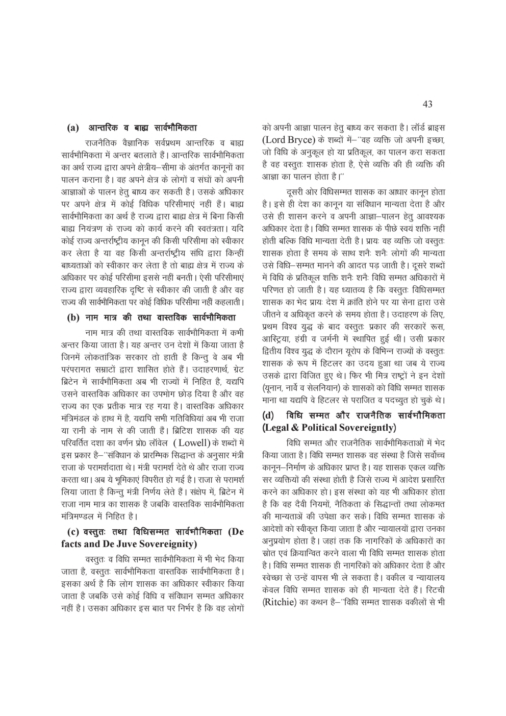 यू. जी . सी. नेट राजनीति विज्ञान की सम्प्रभुता ,शक्ति, नागरिकता. राष्ट्र तथा साम्राज्यवाद स्टडी मटेरियल  राजनीति शास्त्र - Page 5
