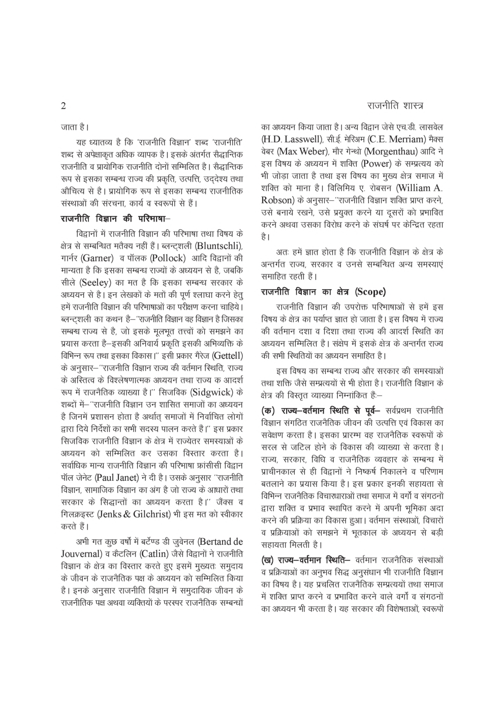 यू. जी . सी. नेट राजनीति विज्ञानं की प्रकृति, राज्य एवं समाज तथा राजनीति का अर्थ स्टडी मटेरियल  राजनीति शास्त्र - Page 3